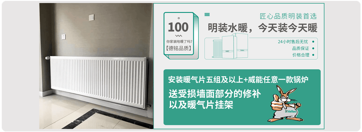 明裝暖氣片